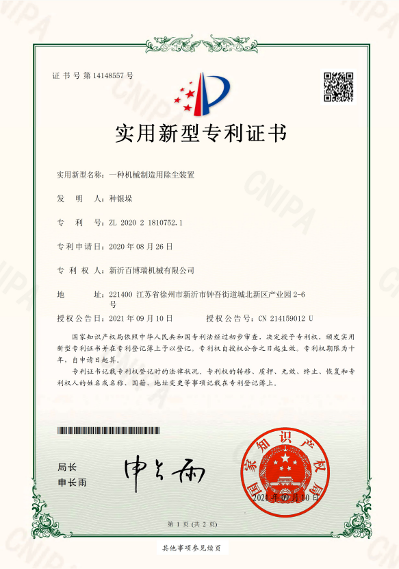 一种机械制造用除尘装置0