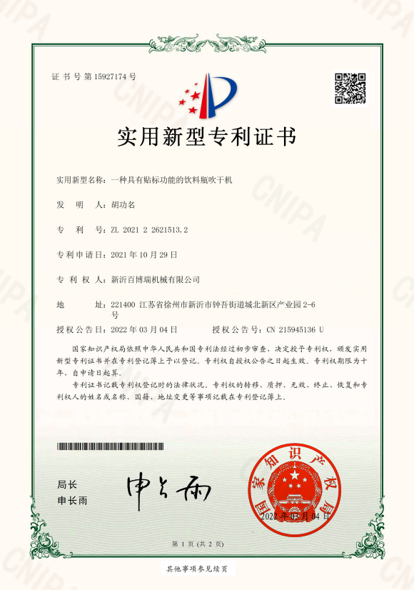一种具有贴标功能的饮料瓶吹干机0