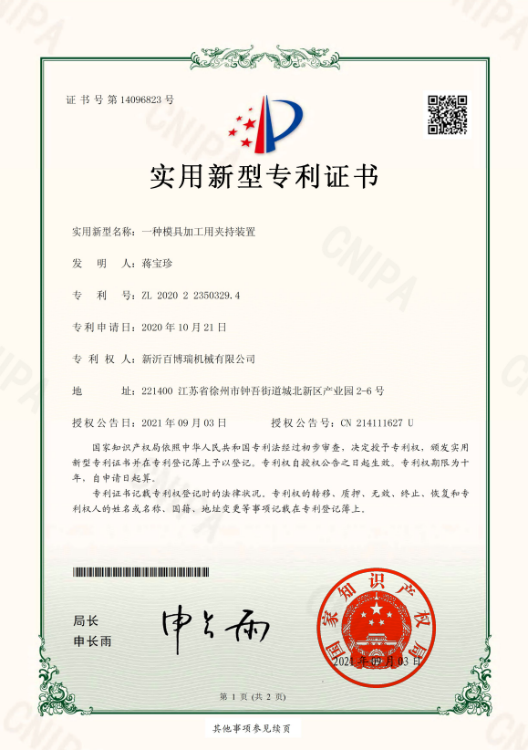一种模具加工用夹持装置1