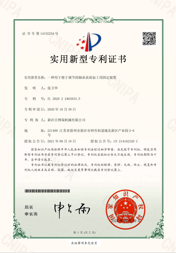 一种用于便于调节的轴承表面加工用固定装置