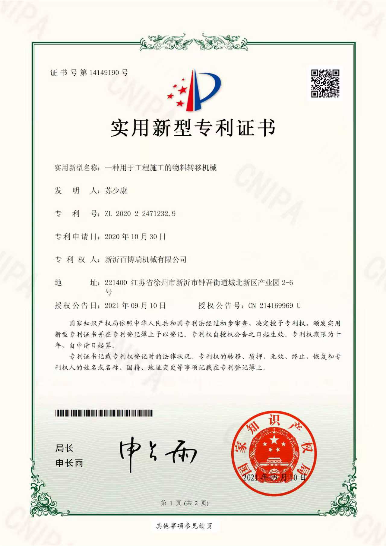 一种用于工程施工的物料转移机械